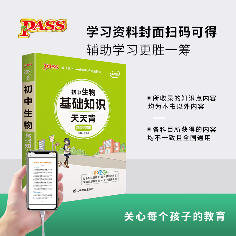 初中化学公式定律天天背 初中通用 [正版]PASS初中基础知识天天背 语文数学英语词汇物理化学生物历史地理文言文古诗文同高清大图