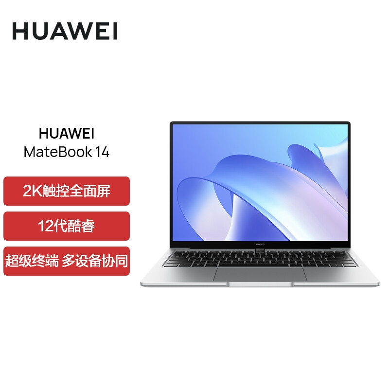 华为HUAWEI MateBook 14 2022款 14英寸 12代酷睿i7-1260P 16GB+512GB 皓月银 锐炬显卡 笔记本电脑 轻薄本 2K触控全面屏 超级终端