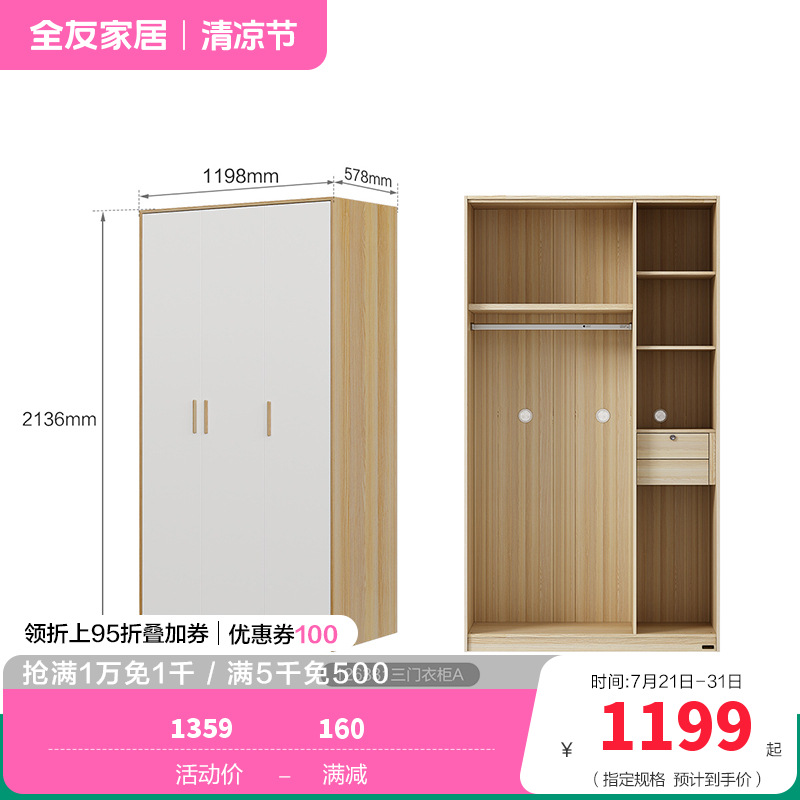 全友家居126331衣柜 【腊木木纹A款】三门衣柜