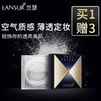 兰瑟本色清透持妆蜜粉15g 定妆粉控油持久遮瑕防水官方旗舰店专柜正品