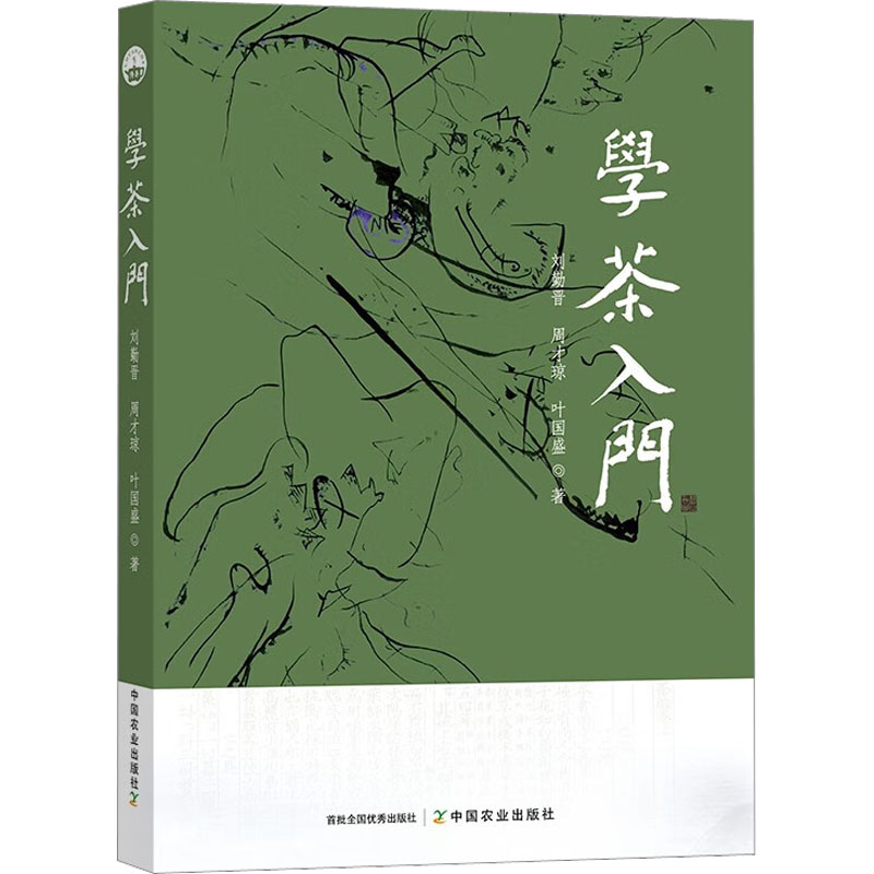 【M】学茶入门-9787109303201