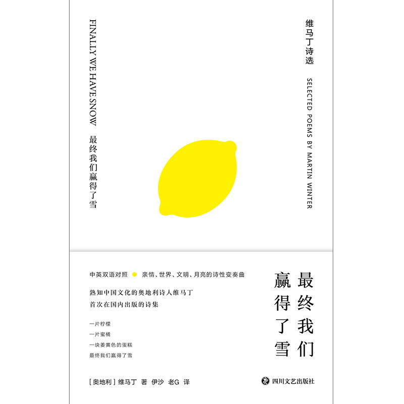 [醉染正版]终我们赢得了雪:维马丁诗选(中英双语对照) “中国ZUI美的书”获奖设计师周伟伟倾力设计,配色大胆,用纸考究高清大图