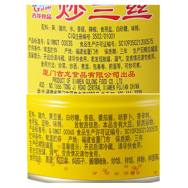 ZHMD古龙 炒三丝198g/罐*6罐