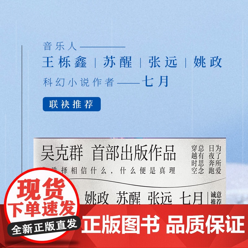 银河里拥抱 吴克群 歌手吴克群出版作品,王栎鑫、苏醒、张远、姚政等人联袂。你选择相信什么,什么便是真理高清大图