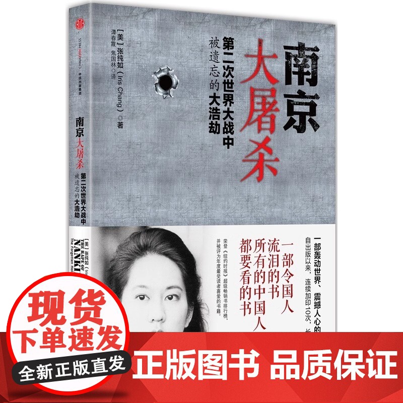 [央视网]南京大屠杀张纯如书籍 第二次世界大战中被遗忘的大浩劫原版史料集全纪实档案抗日战争历史书世界大战拉贝日记SS高清大图
