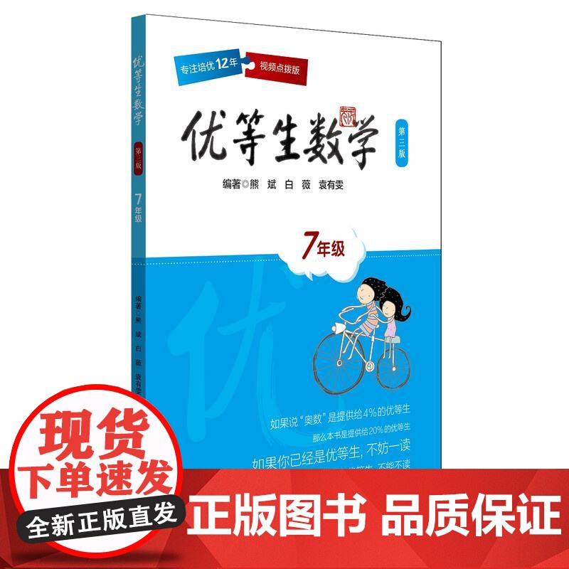 优等生数学·七年级(第三版)高清大图