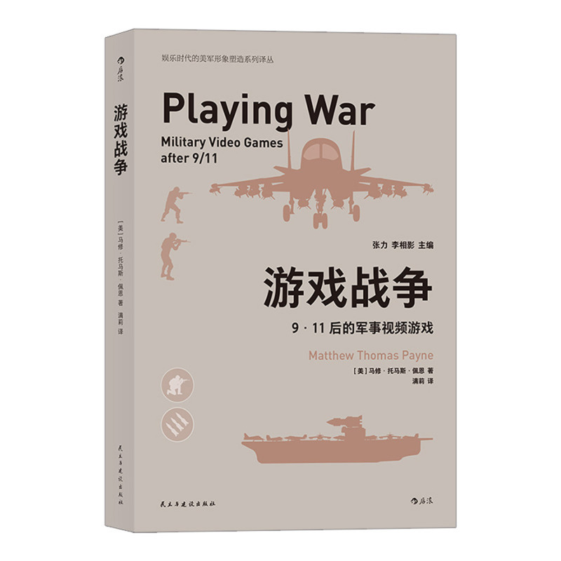 游戏战争(9·11后的军事视频游戏)/娱乐时代的美军形象塑造系列译丛 [正版]游戏战争(9·11后的军事视频游戏)/娱乐高清大图