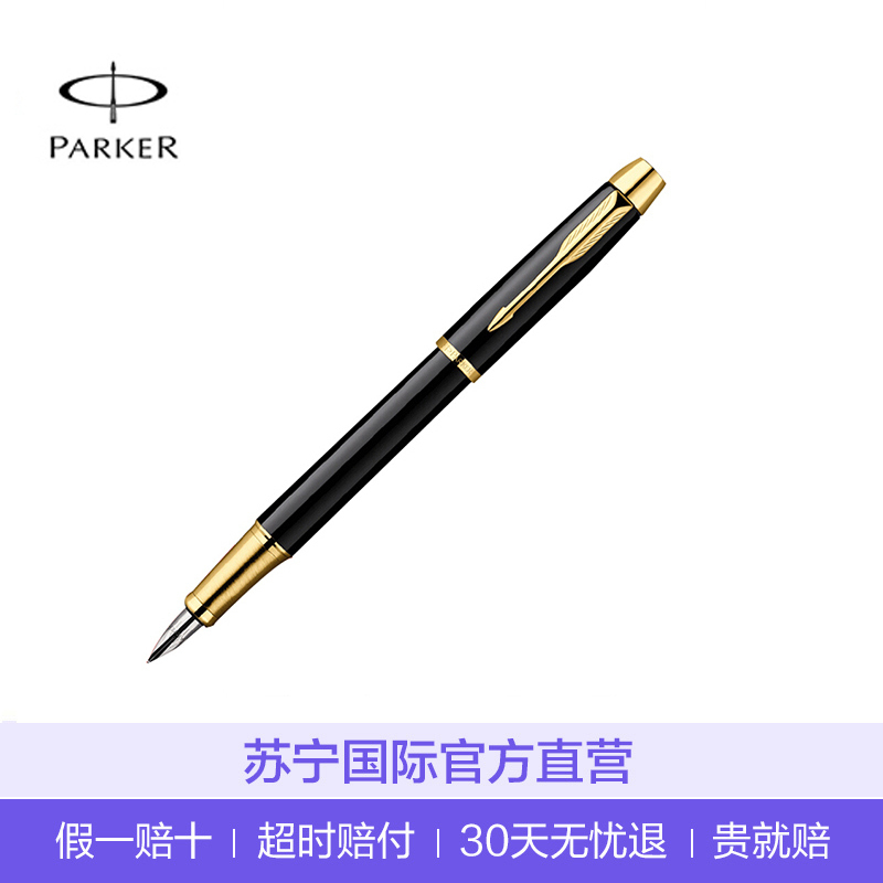 【送礼佳选】派克（PARKER）IM系列钢笔 大气精致 男女士时尚商务办公用品钢笔 0.5mm笔尖1