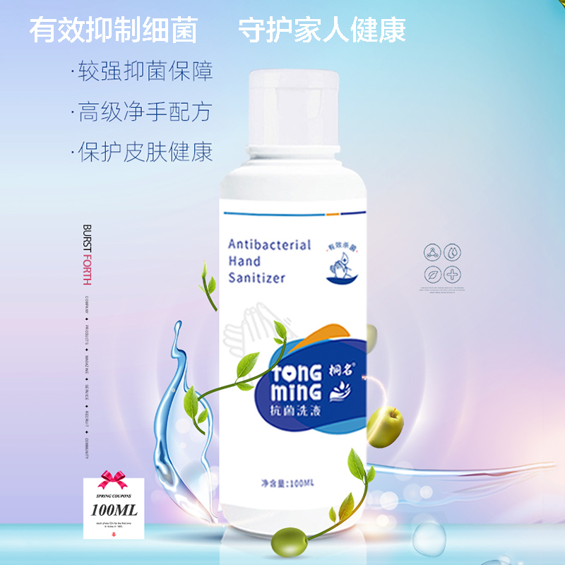 [100ml]便携抑菌液家用杀菌衣物室内免手洗皮肤清洁非 酒精洗手液