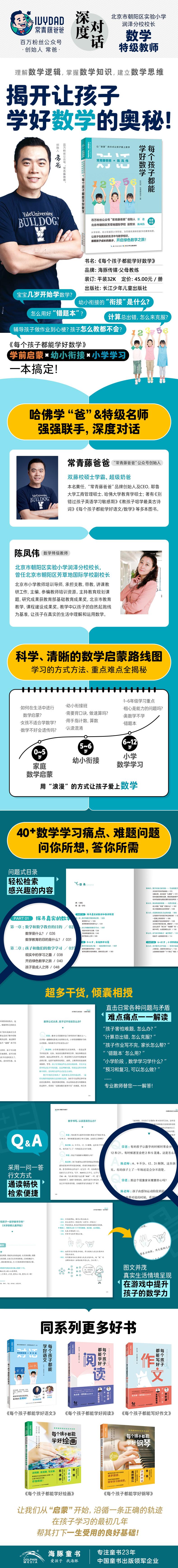 每个孩子都能学好数学