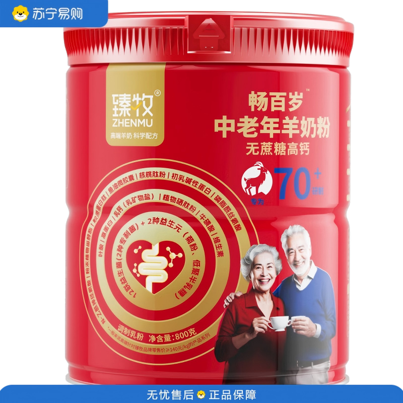 臻牧 中老年羊奶粉成人无蔗糖70+畅百岁中老年羊奶粉800g
