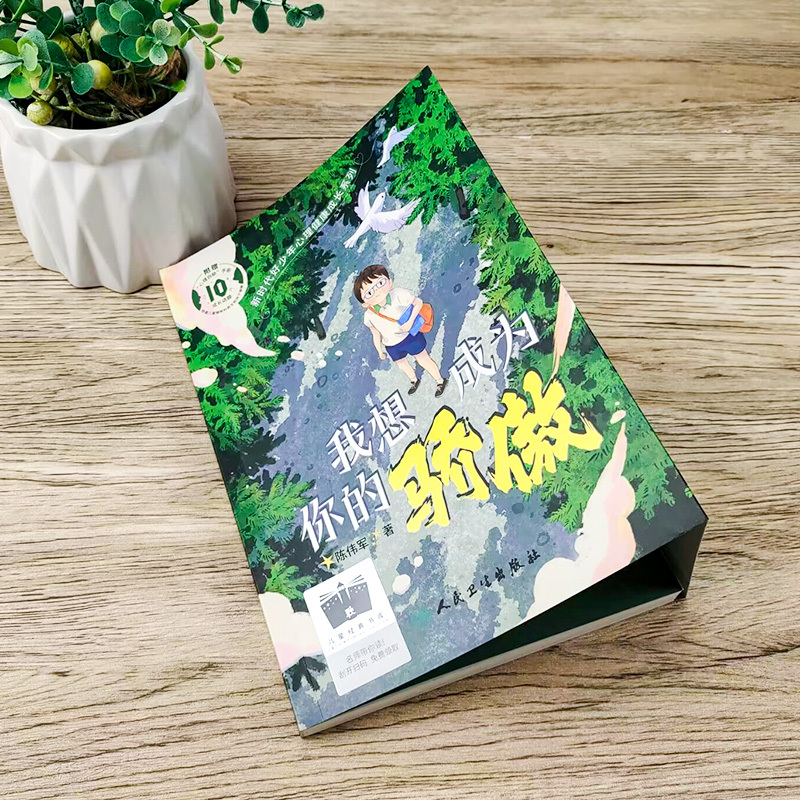 吹牛爸爸的奇幻之旅 [正版]我想成为你的骄傲陈伟军/著 四年级百班千人祖庆说大阅小森 小学生课外书阅读书籍 人民卫生出版