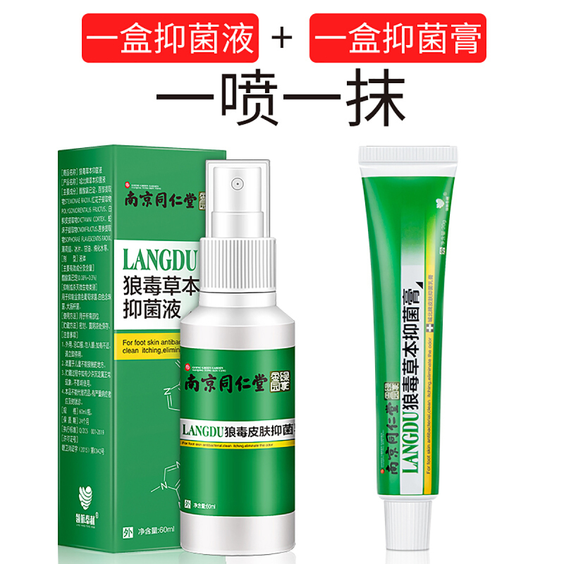 南京同仁堂领航奉献狼毒草本抑菌组合 除脚气臭脚喷雾脚痒水泡脱皮止痒杀菌药烂脚丫除臭出汗三盒装
