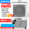 奥克斯工业冷风机家用空调扇低音制冷风扇加水小空调冷气扇水空调 商用/工业遥控款(中型加宽)
