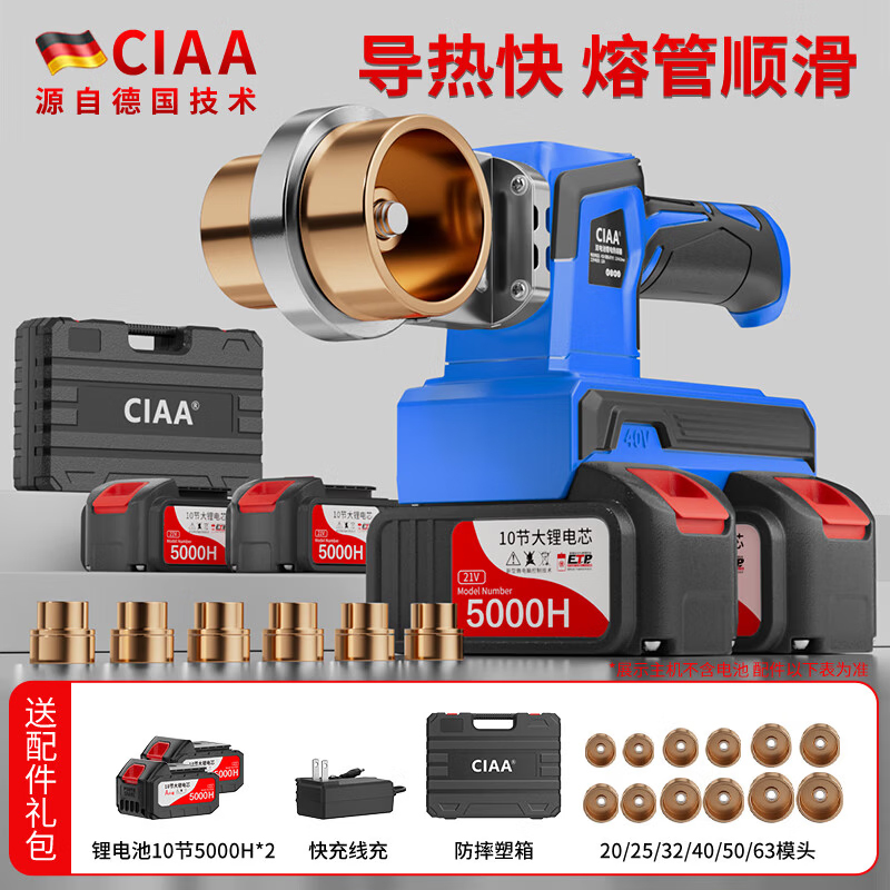 CIAA德国数显锂电热熔器PPR充电式热熔机水管PE工程焊接机无线热容器 工业级6模头【10节5000H双电】