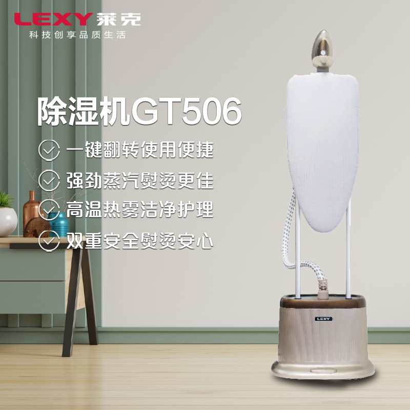 莱克(LEXY)挂烫机GT506家用立式蒸汽手持熨斗5档熨烫大面积蒸汽强穿透大功率发热服装店专高清大图