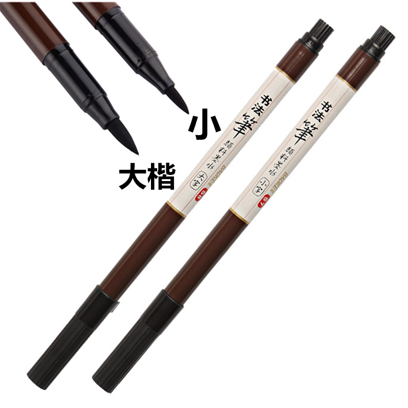 宝克(baoke)S7秀丽笔书法笔可加墨软笔头(1+1卡装)小楷4卡