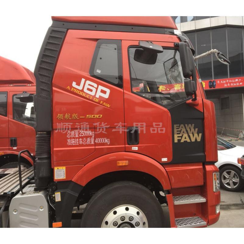 货车解放J6p领航版配件车贴驾驶室卧铺侧面装饰贴纸字标车身贴 黄色J6P一副