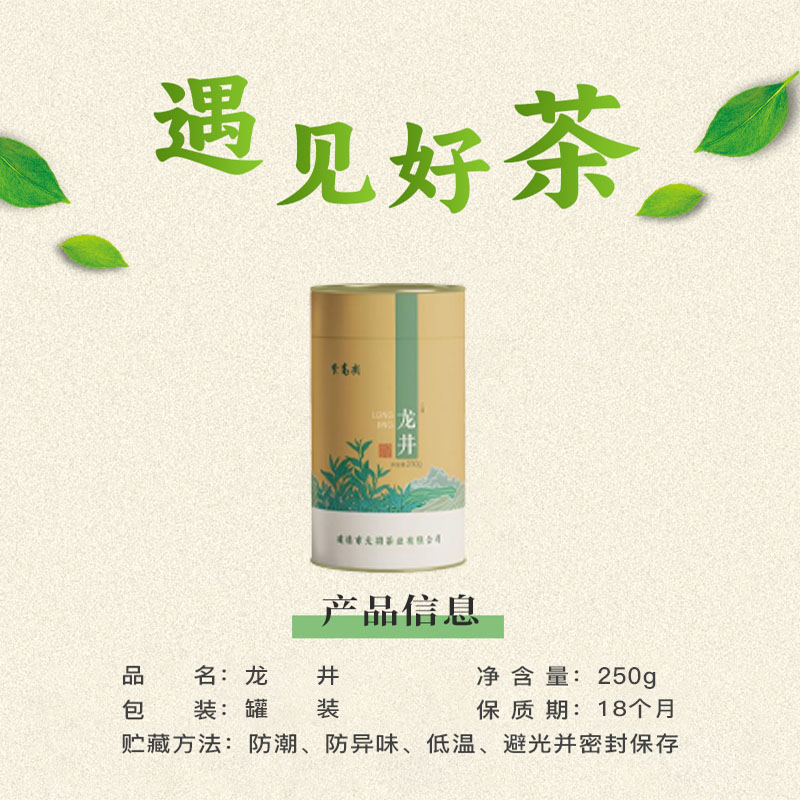 紫高尖龙井茶特级250g罐(高系列)高清大图