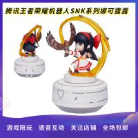 腾讯态客智能机器人SNK系列-娜可露露联通定制版 抖音网红同款AI语音陪玩助手 王者荣耀游戏机器人 游戏陪玩