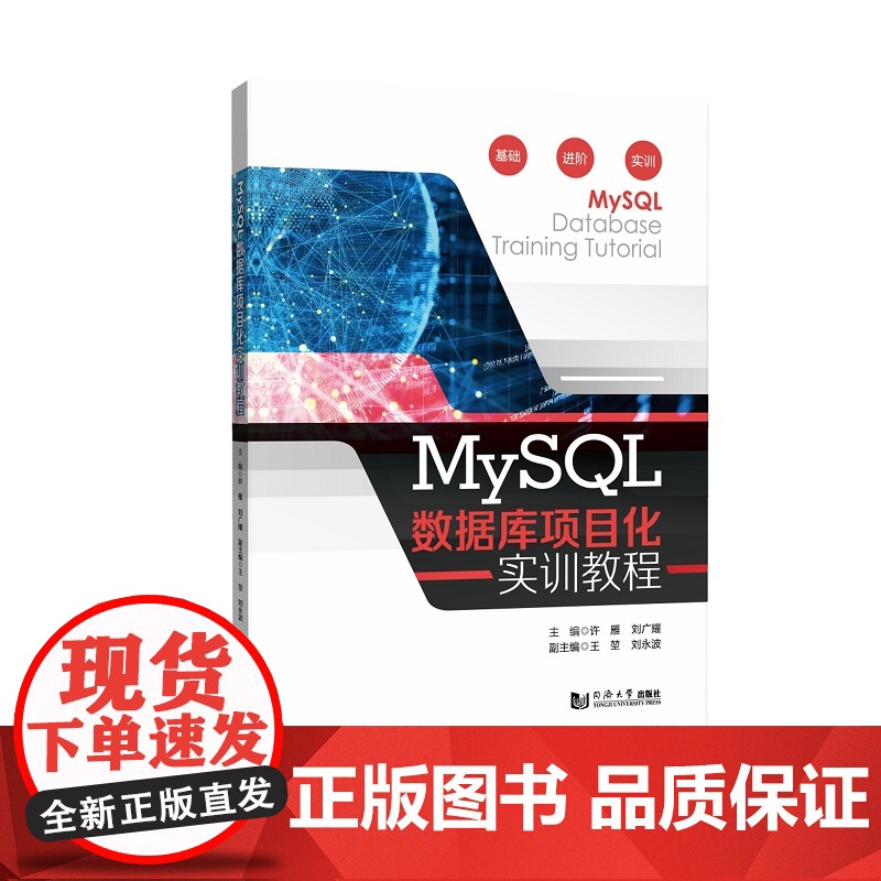 MySQL数据库项目化实训教程高清大图