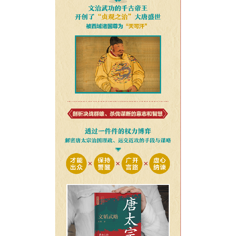 正版新书]文韬武略:唐太宗传程 桐9787548479284高清大图