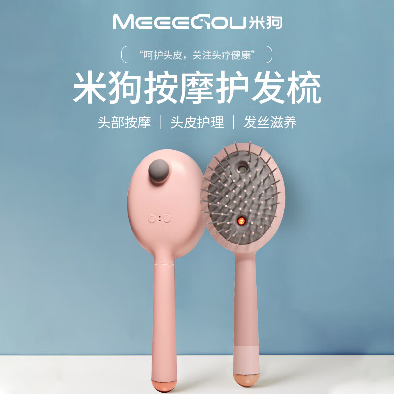 米狗 按摩护发梳 MKG307高清大图