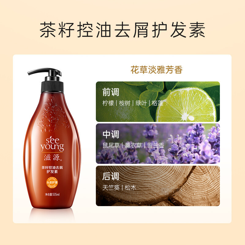 滋源 茶籽控油去屑护发素轻盈顺滑润泽毛躁无硅油润发乳女士535ml单瓶高清大图