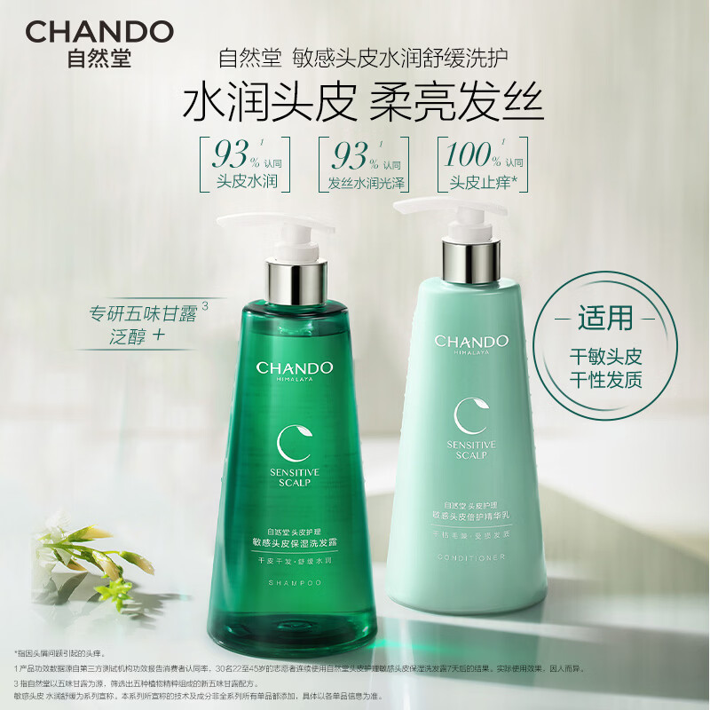 自然堂保湿洗发水550ml 头皮护理水润保湿柔滑滋养洗头膏 男女高清大图