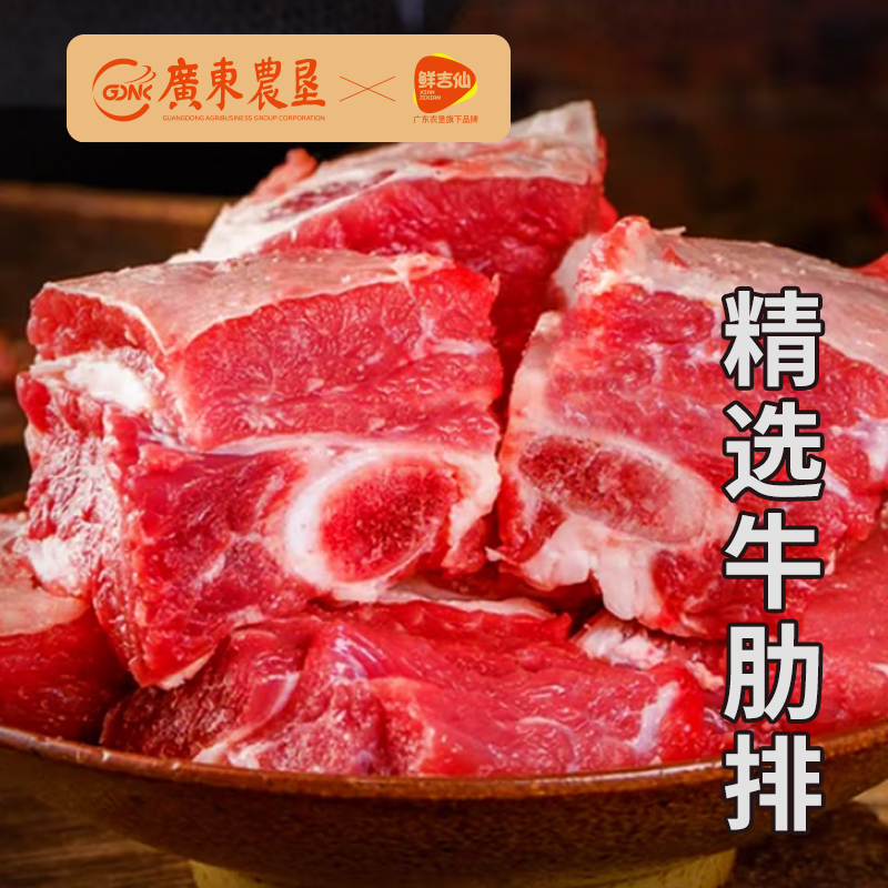 26年广东农垦鲜吉仙牛肉礼盒898型高清大图