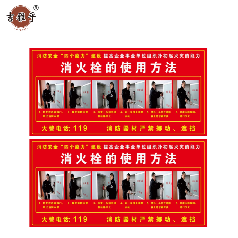 吉雅乎 灭火器放置点标牌 消防器材警示标识 20*40cm 消防栓使用方法 /张高清大图