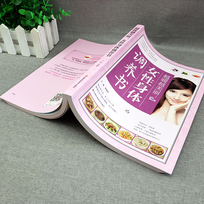 幸福的婚姻课 共5册 [正版]女性身体调养 图解速查女性健康手册 女性知识书籍 生理书身体使用手册 中医养生瘦身减肥