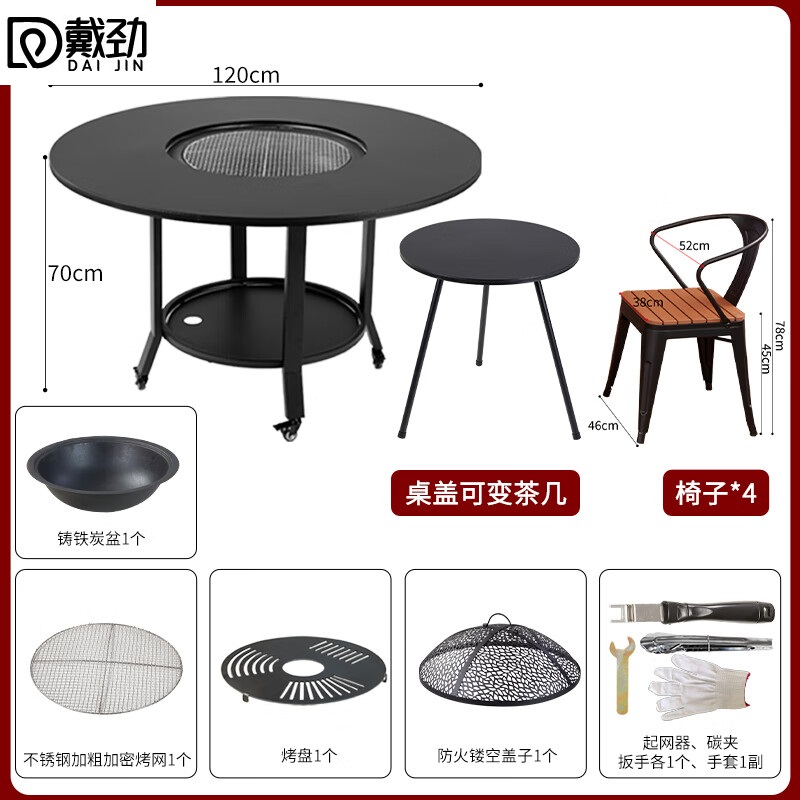 戴劲户外庭院烧烤桌休闲木碳炉电火锅家用烧烤炉120*70+密网+烤盘+4椅