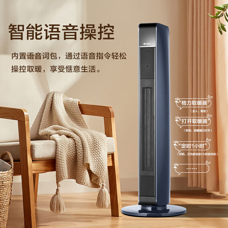 格力(GREE) 石墨烯取暖器暖风机wifi遥控电暖器轻音低噪热风机电暖气烤火炉办公室家用客厅大面积 石墨烯智能语音控制高清大图
