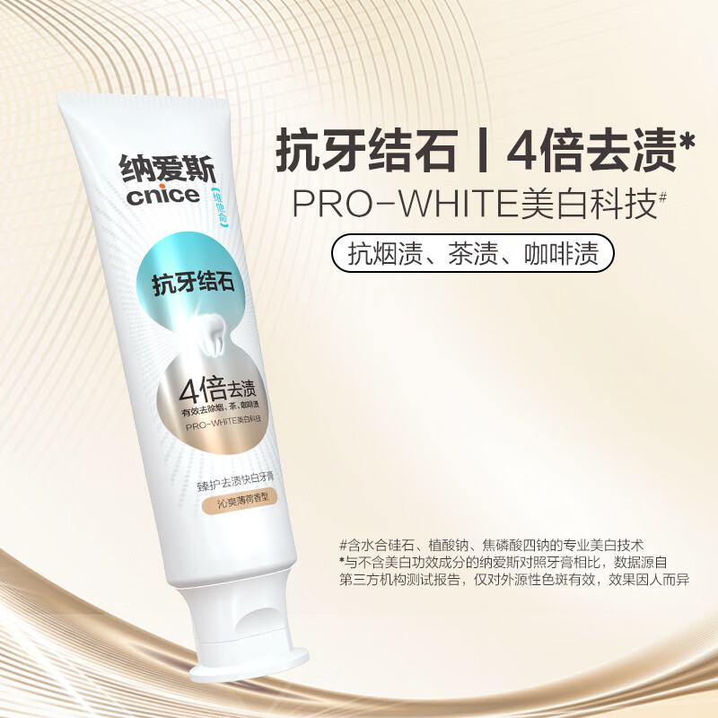 纳爱斯 臻护去渍快白牙膏120g*2支 沁爽薄荷香型高清大图