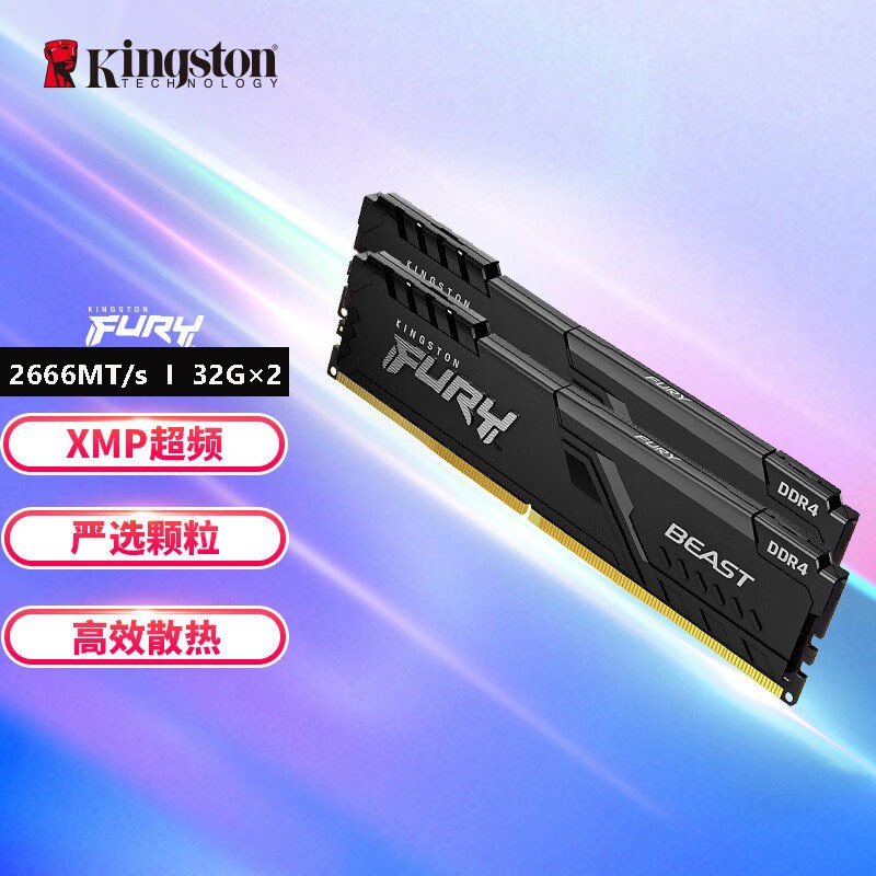 金士顿 (Kingston) FURY 64GB(32G×2)套装 DDR4 2666 台式机内存条 Beast野兽系列 骇客神条