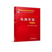 电路实验 刘晓文 陈桂真 薛雪 编著 著 专业科技 文轩网