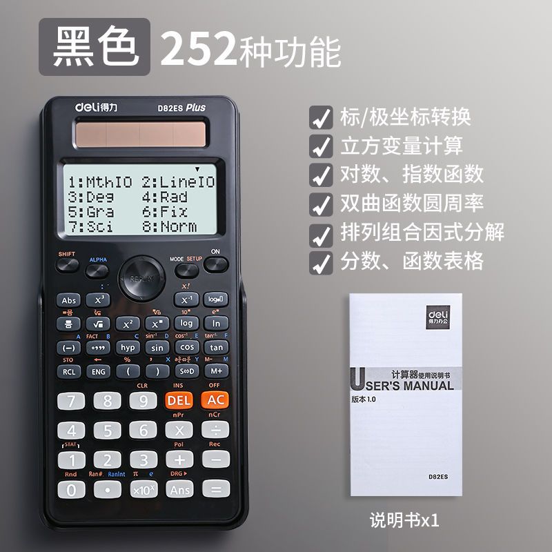 D82ES[黑色]中学生日常 得力科学计算器大学生考试专用一建考研注会多功能计算机函数复数