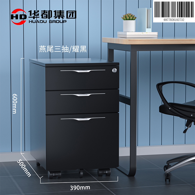 华都HDT-60 燕尾三抽曜黑活动柜华都活动柜办公推柜三抽屉柜床头柜储物收纳柜桌下移动文件柜屏风矮柜高清大图