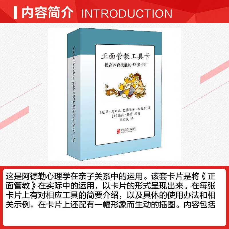 正面管教工具卡提高养育功能的52张卡片 情绪图解育儿儿童心理教育宝宝读懂孩子的心不管教的勇气为何家会伤人正版图书籍高清大图
