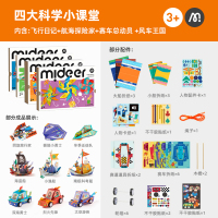 mideer弥鹿折纸飞机3d立体益智玩具2岁孩子幼儿园儿童剪纸书手工 四大科学小课堂：飞行+航海+赛车+风车