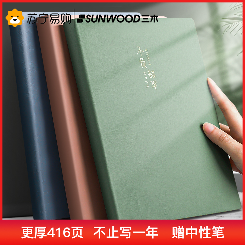 三木B5笔记本子加厚款可定制可印logo记事软皮商务简约ins风学生会议记录批发考研日记超厚皮面工作记账新款
