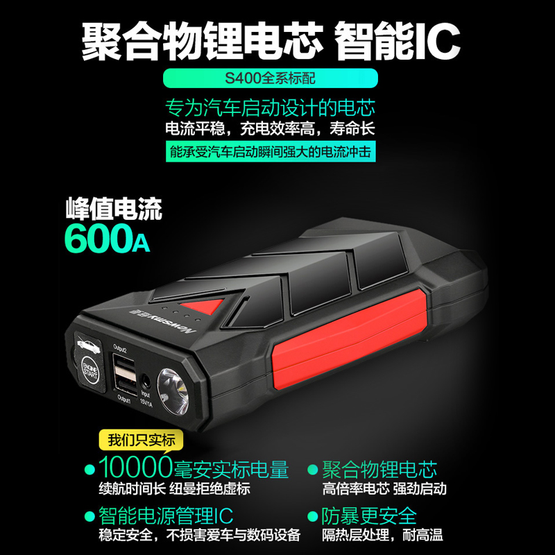 纽曼S400 汽车载电瓶便携应急包应急电源启动电源12V充电宝启动器紧急救援车辆打火搭电宝神器充电宝高清大图
