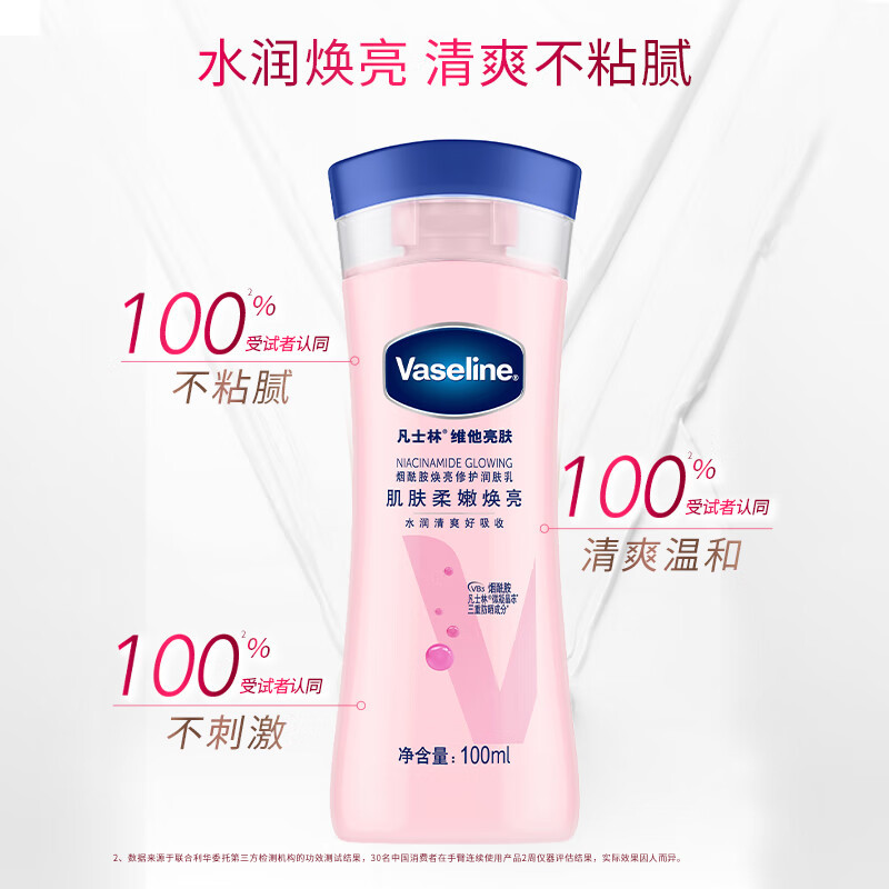 凡士林(Vaseline)身体乳女烟酰胺修护香体全身补水精华润肤保湿滋润亮肤-烟酰胺身体乳100ml/嫩白滋润