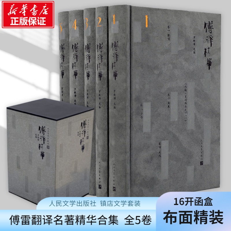 傅译精华(全5卷)高清大图