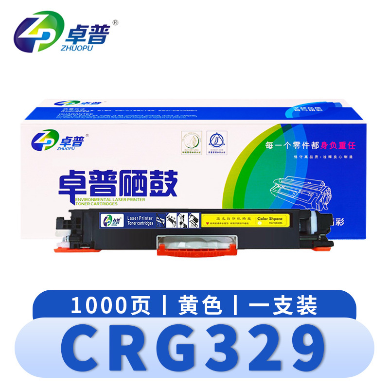 卓普 硒鼓CRG329黄(支)高清大图
