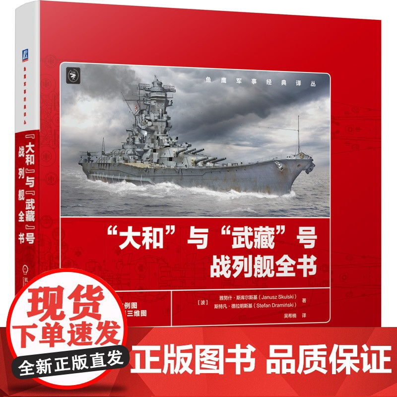 套装 正版 鱼鹰军事经典译丛共4册 二战德国步兵VS美国步兵 虎式坦克全书 费迪南德 象式自行反坦克炮 大和与武藏号高清大图
