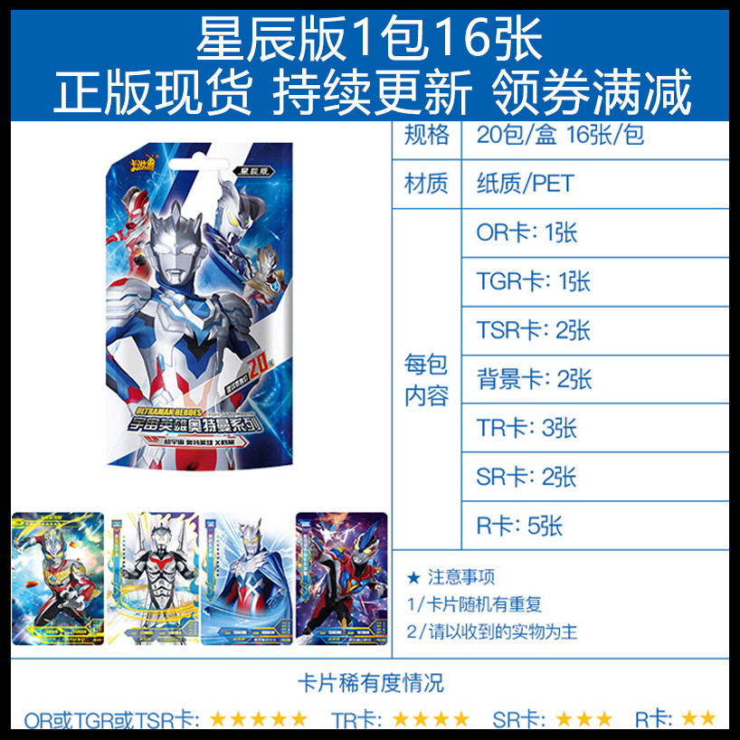 奥特曼卡片星辰版20元包or卡TGR透明卡TSR金卡全套收集册卡牌泽塔赛罗令迦 星辰卡1包高清大图