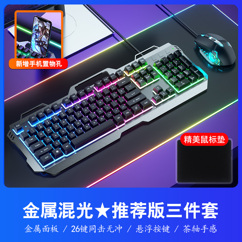 [补贴10%]键盘鼠标套装电脑台式笔记本办公打字专用USB有线机械键盘