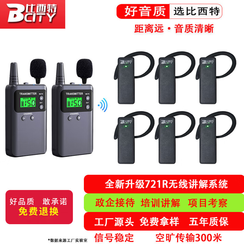 比西特 721R无线讲解器一对多解说器电子导览机非入耳讲解器耳机耳麦 双讲+50人听+50位座充+收纳箱高清大图